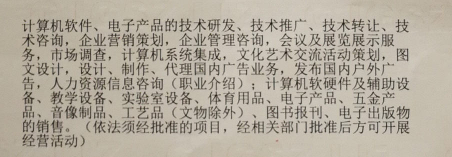 帮忙看一下营业执照,可以开服务费吗?