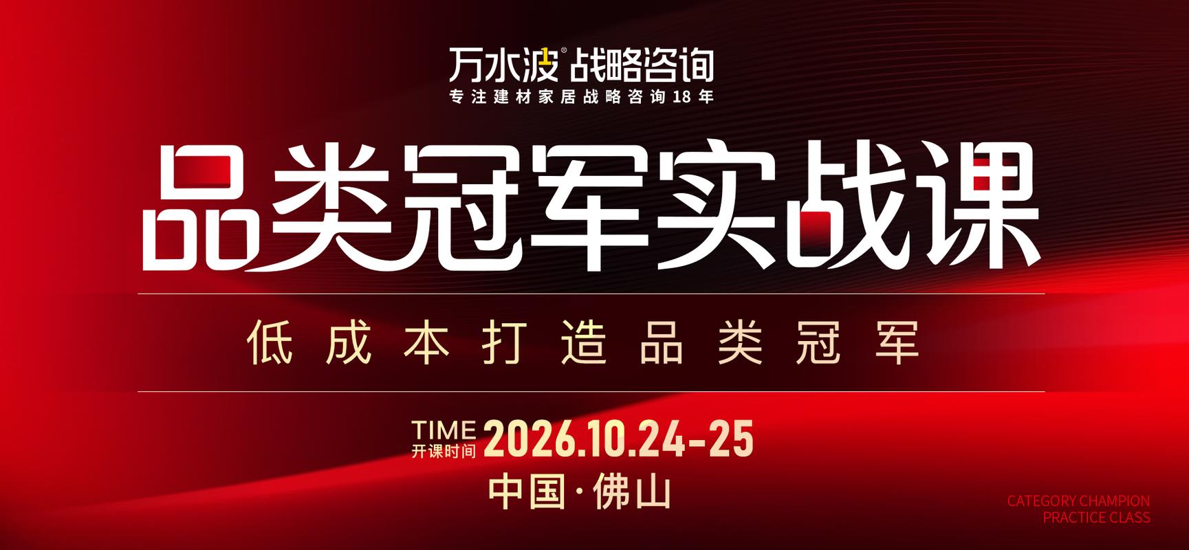 从地方小厂到品类冠军:差的不是产品,是一套体系